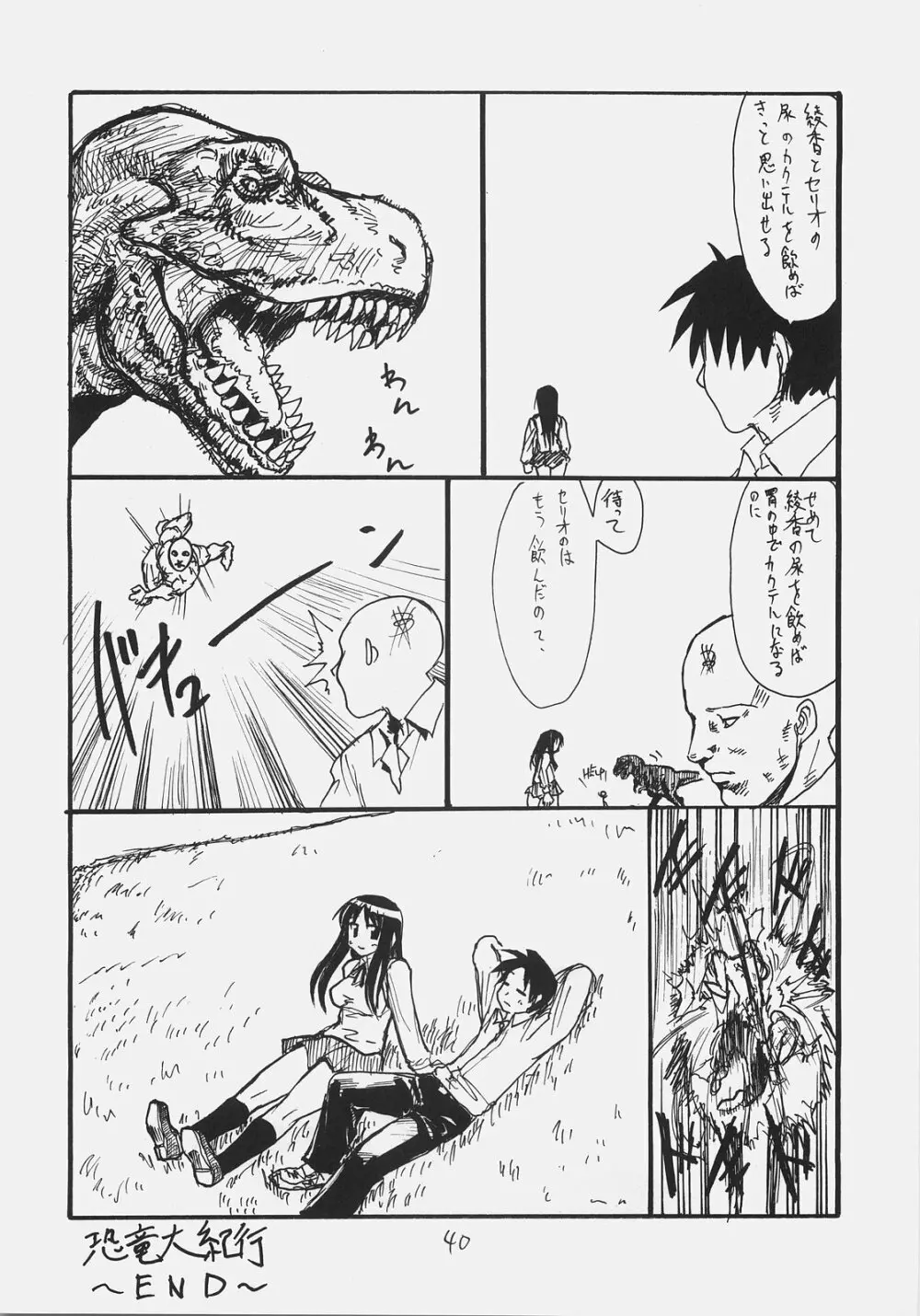 ゴルゴンヘッド Page.39