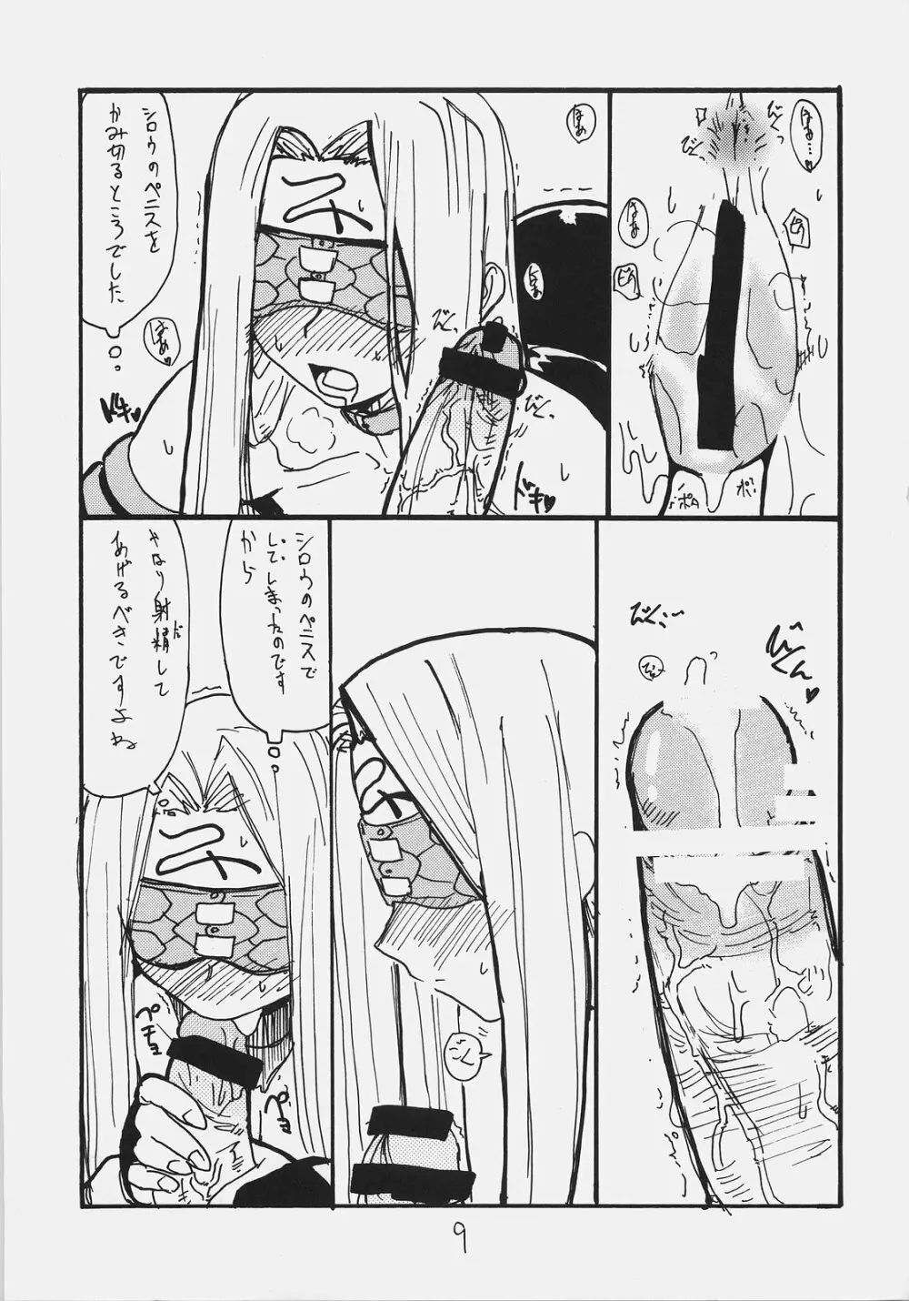 ゴルゴンヘッド Page.8