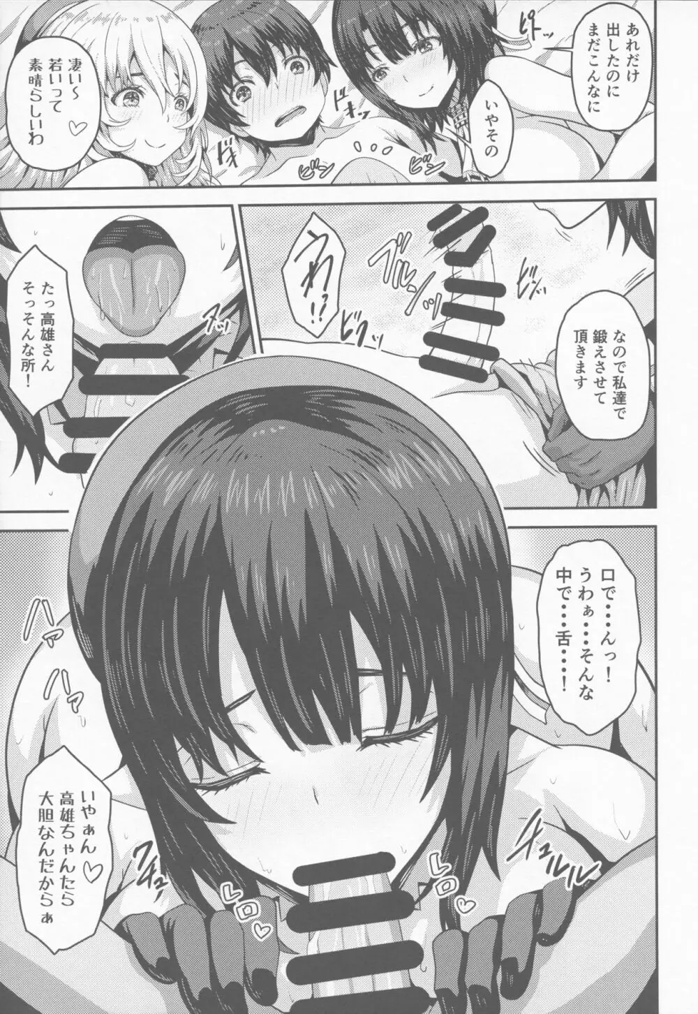 肉食系の愛宕と高雄の所に下宿しちゃったショタ提督 Page.14