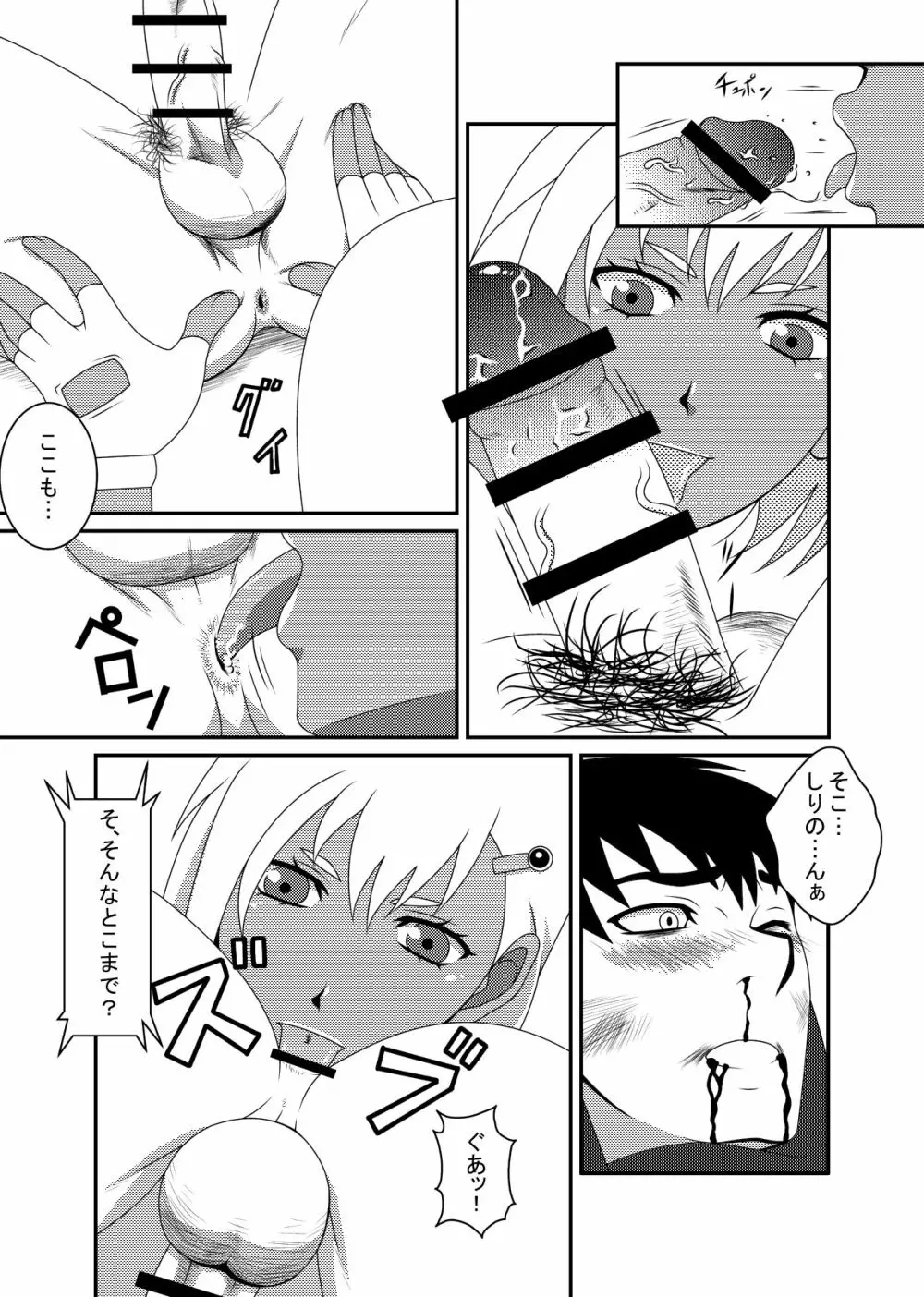 ミックスM2 Page.21