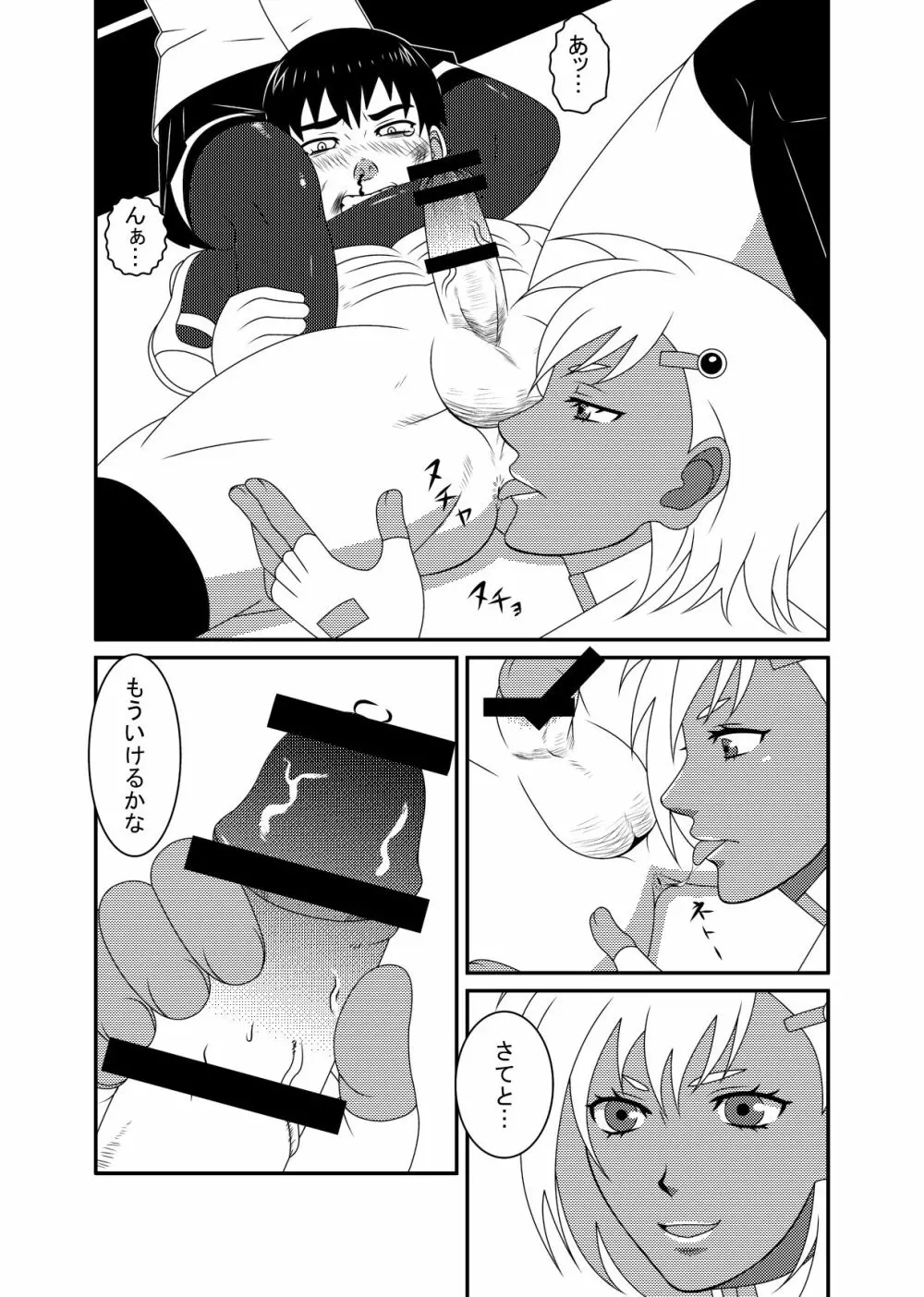 ミックスM2 Page.22