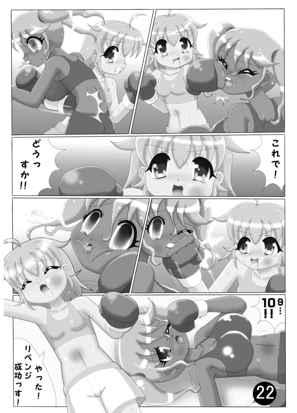 女子ボクシング合同誌SMASH Page.19