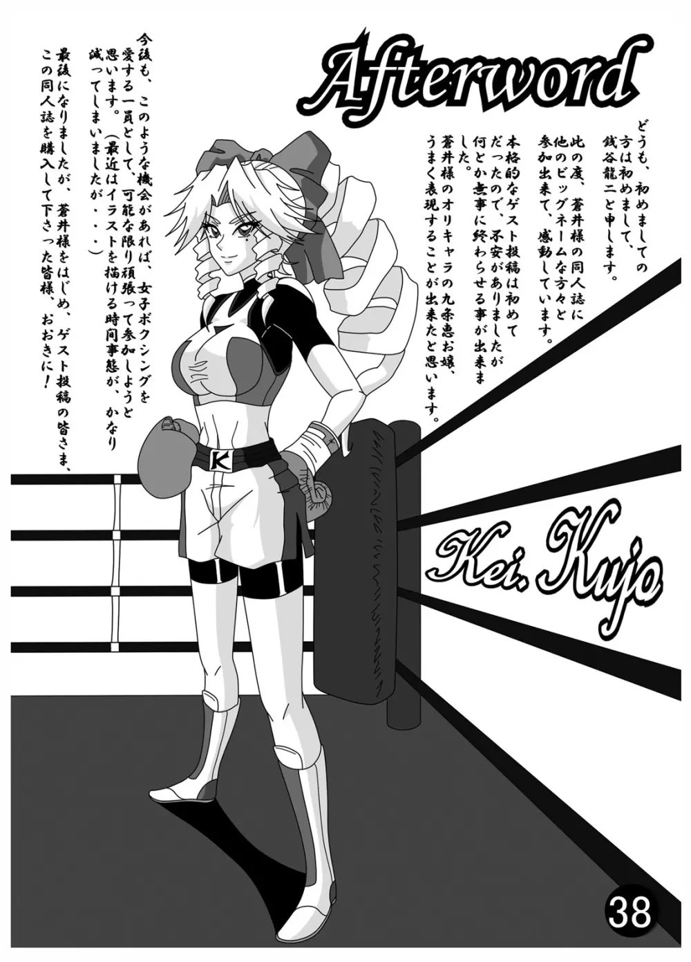 女子ボクシング合同誌SMASH Page.34