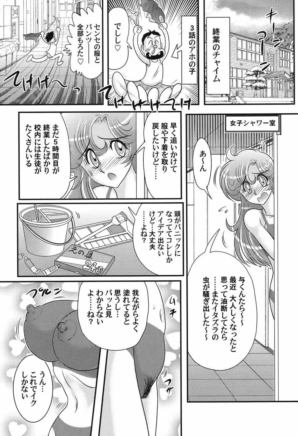 大悶題です。ティーナ先生♡ Page.101