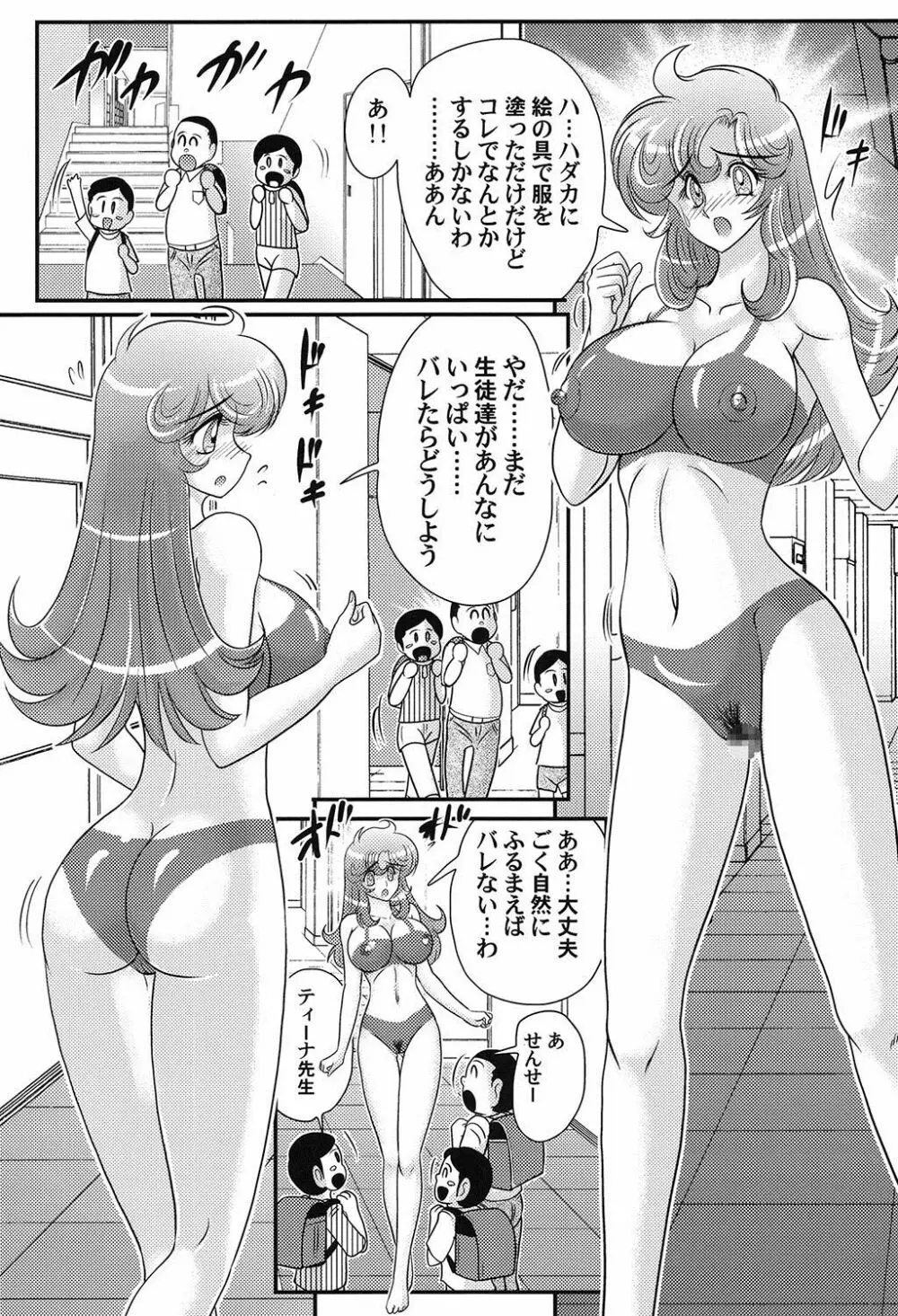 大悶題です。ティーナ先生♡ Page.102