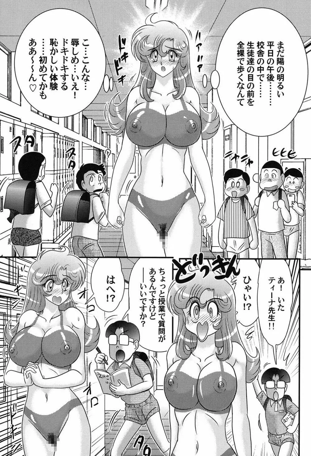 大悶題です。ティーナ先生♡ Page.105