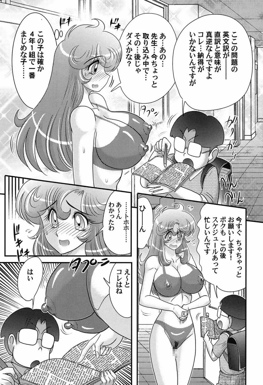 大悶題です。ティーナ先生♡ Page.106