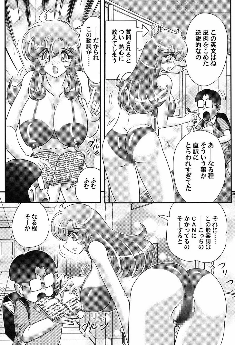 大悶題です。ティーナ先生♡ Page.107