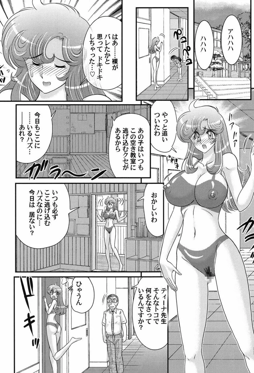 大悶題です。ティーナ先生♡ Page.109