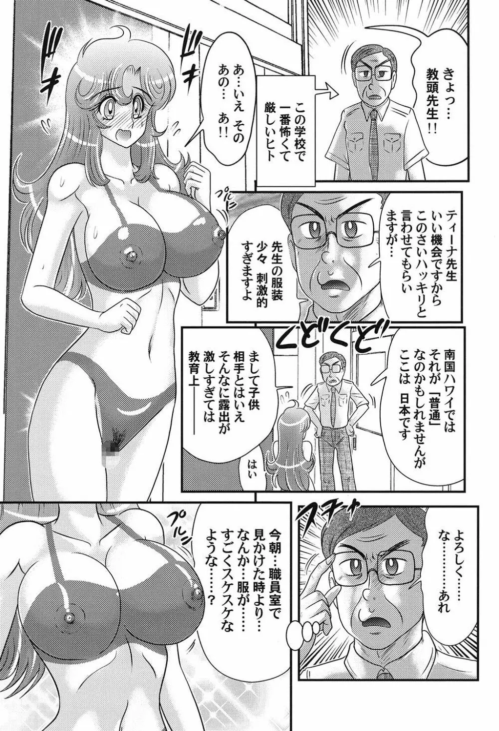 大悶題です。ティーナ先生♡ Page.110