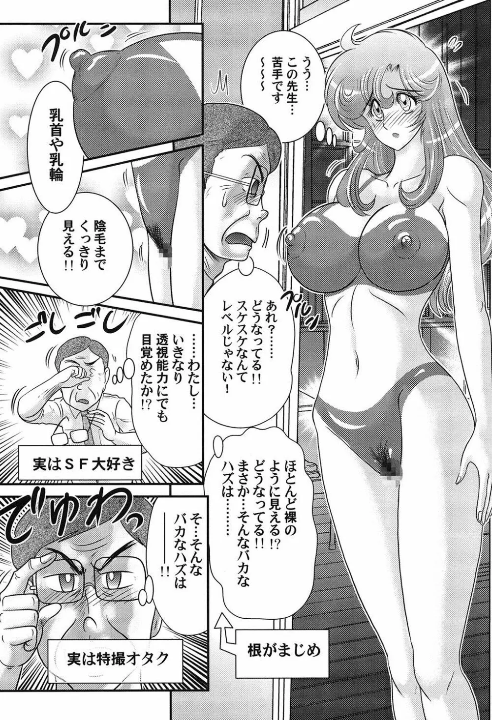 大悶題です。ティーナ先生♡ Page.111