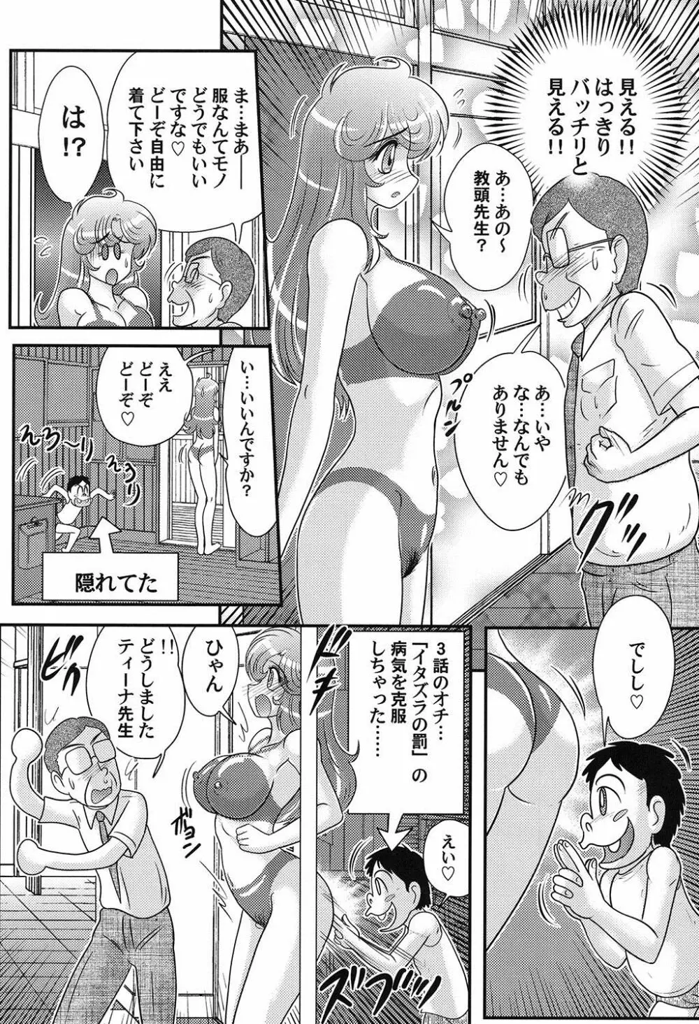 大悶題です。ティーナ先生♡ Page.112