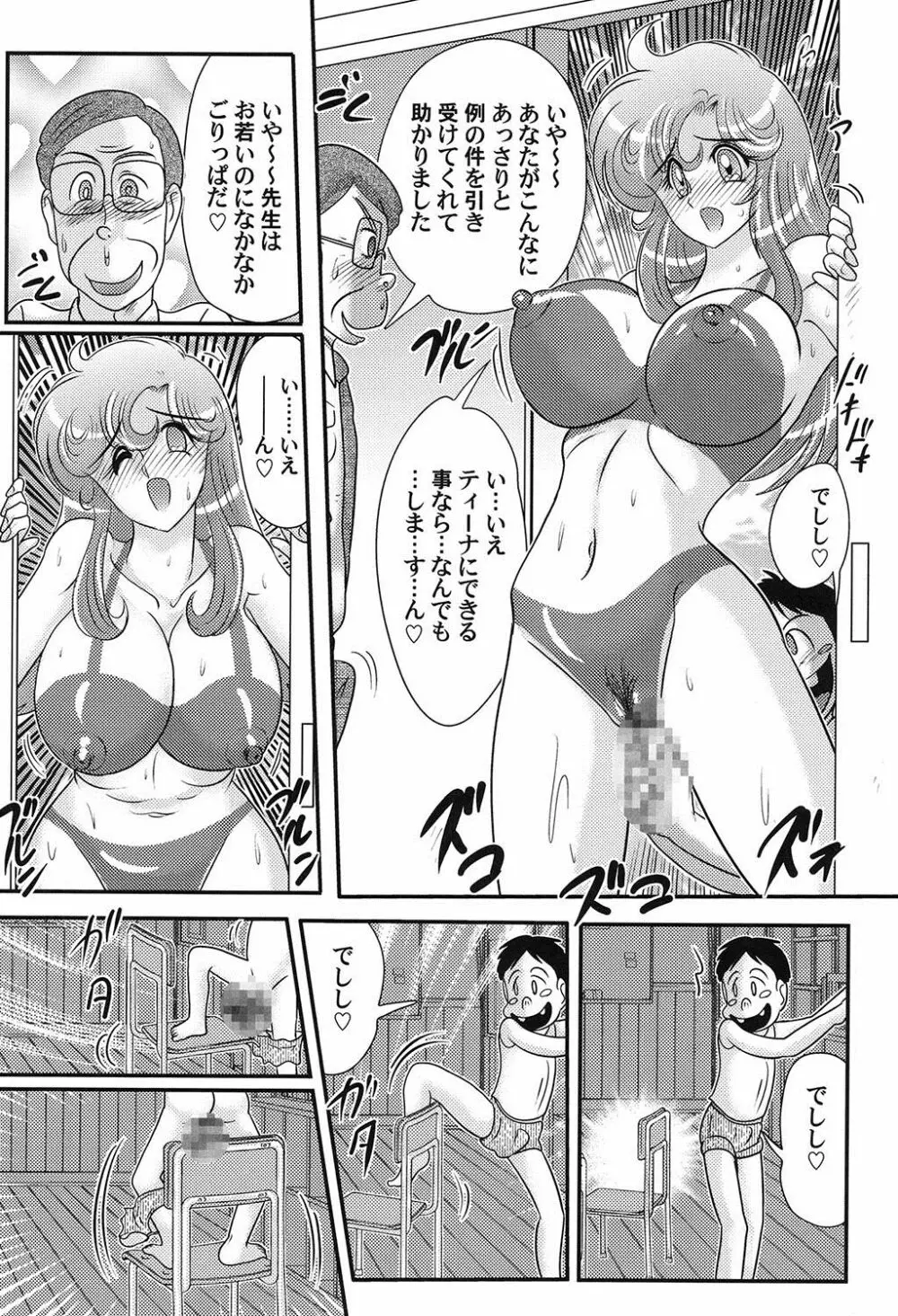 大悶題です。ティーナ先生♡ Page.116