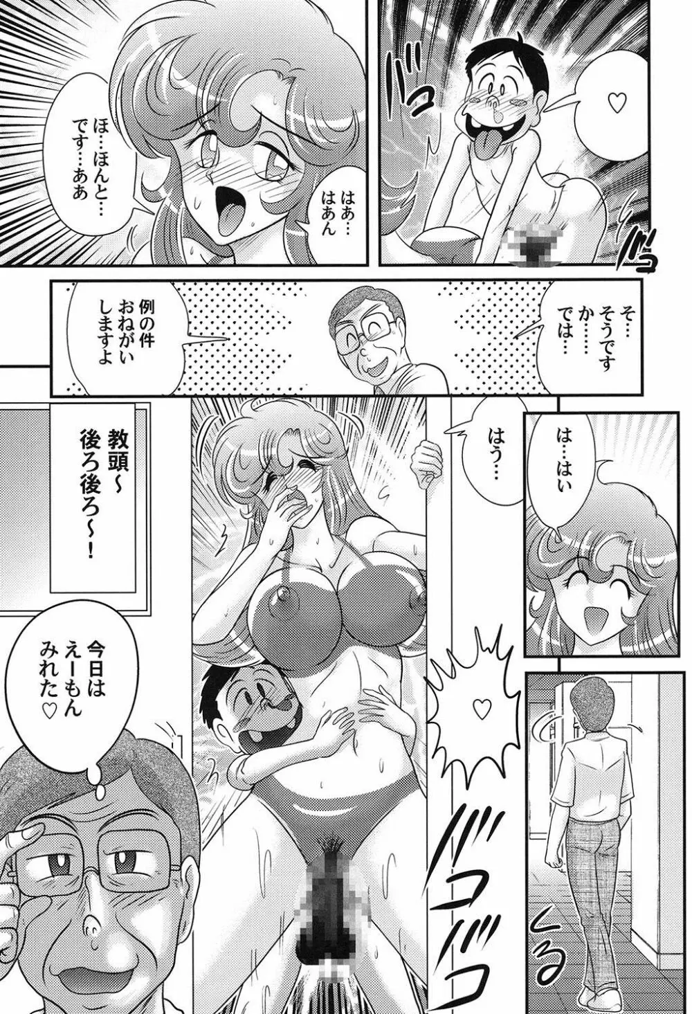 大悶題です。ティーナ先生♡ Page.119