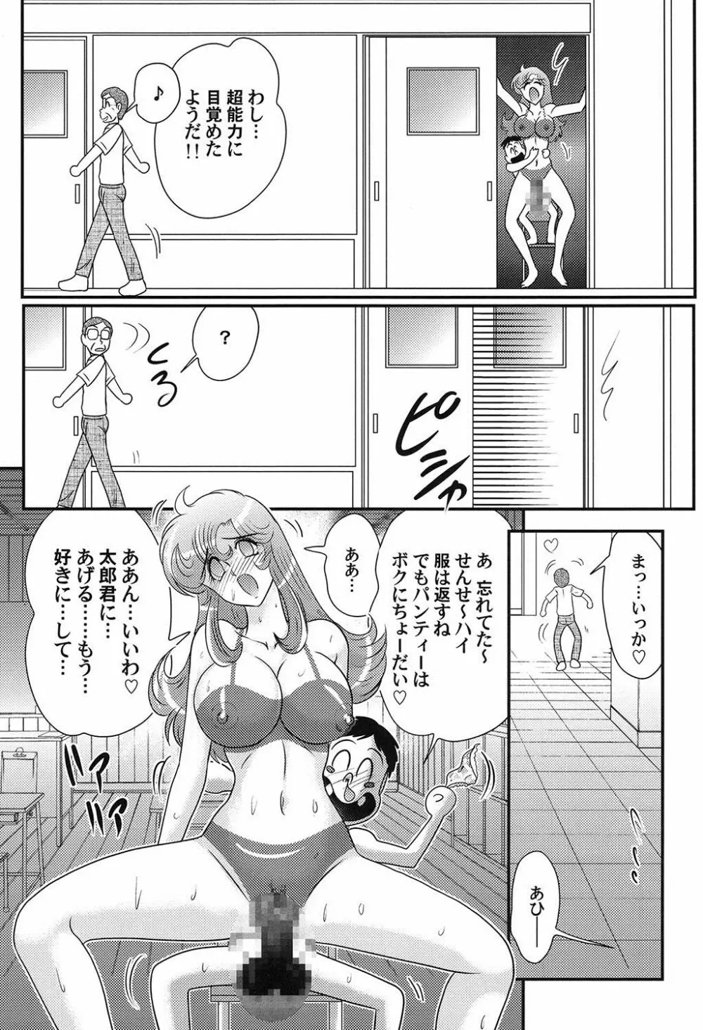 大悶題です。ティーナ先生♡ Page.120