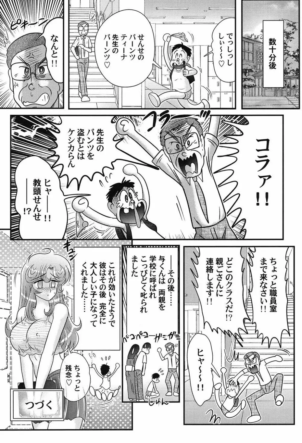 大悶題です。ティーナ先生♡ Page.121