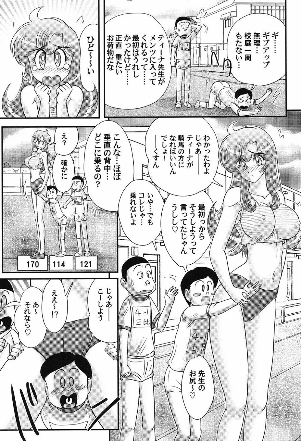 大悶題です。ティーナ先生♡ Page.123