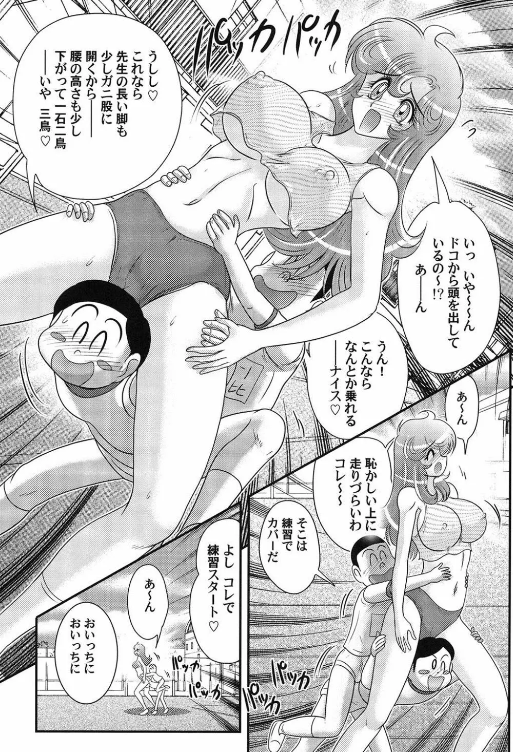 大悶題です。ティーナ先生♡ Page.124