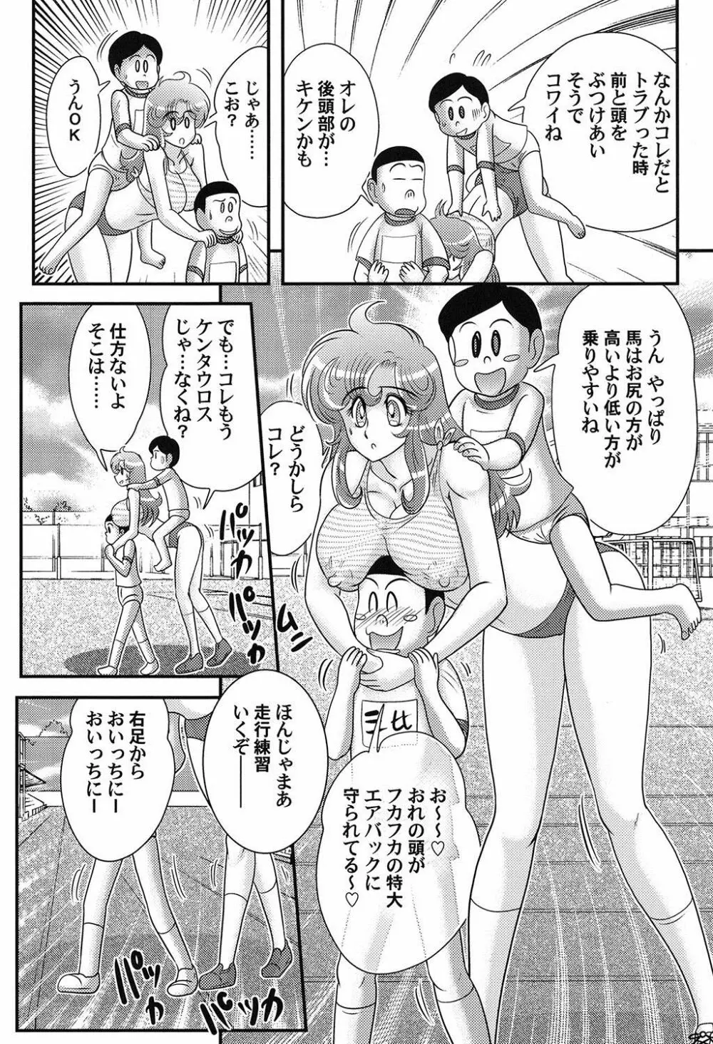 大悶題です。ティーナ先生♡ Page.130