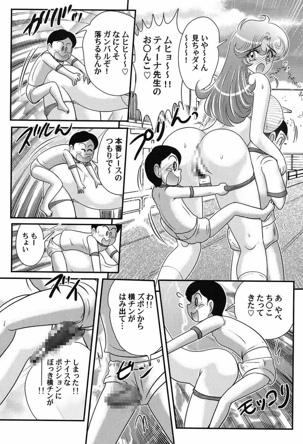 大悶題です。ティーナ先生♡ Page.132