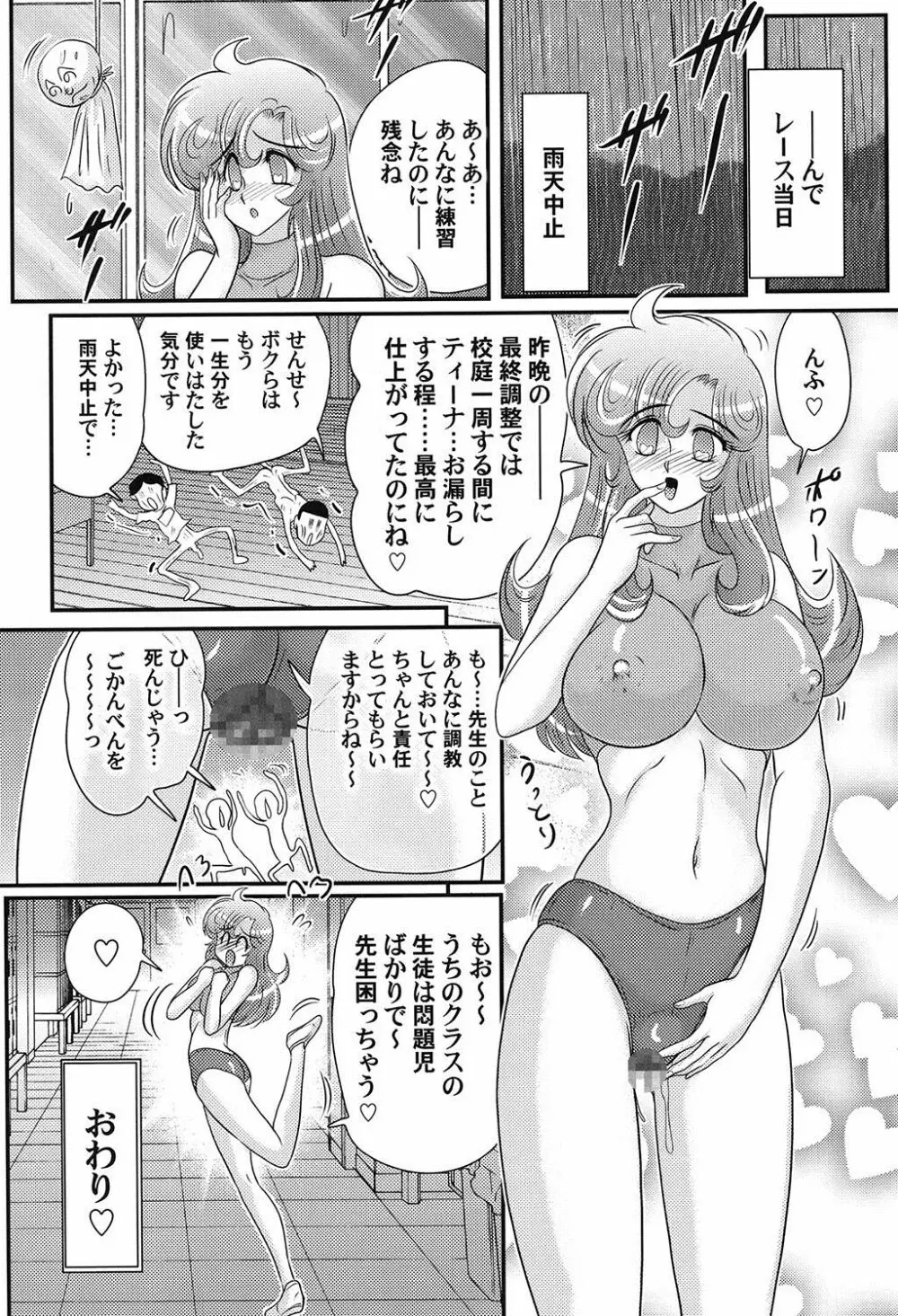 大悶題です。ティーナ先生♡ Page.141