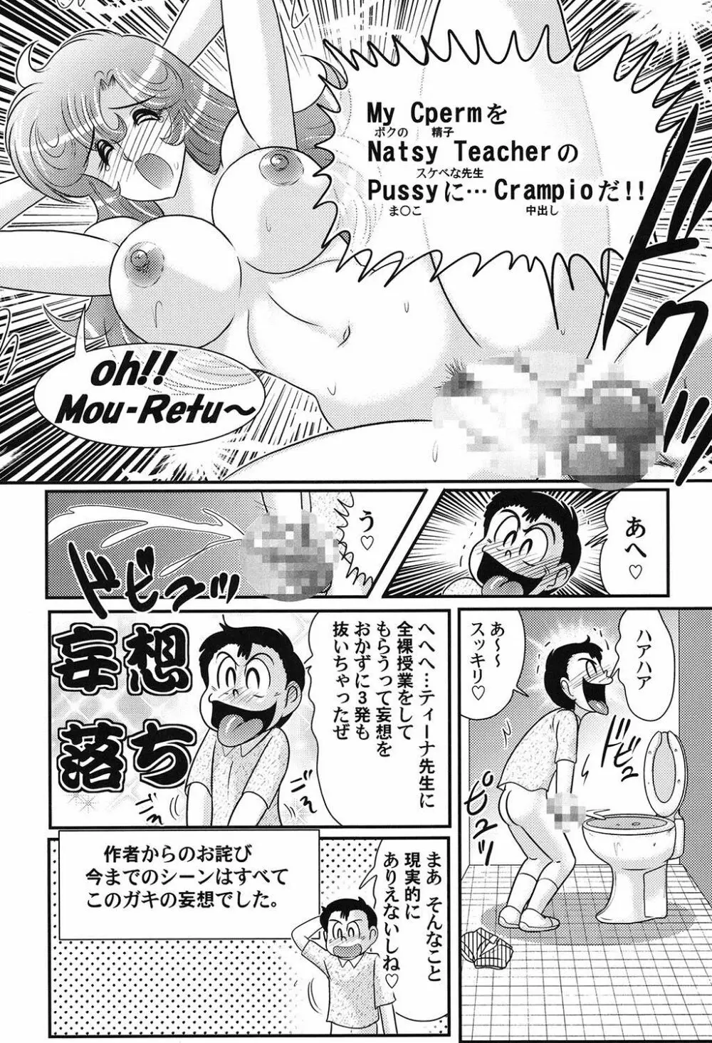 大悶題です。ティーナ先生♡ Page.19