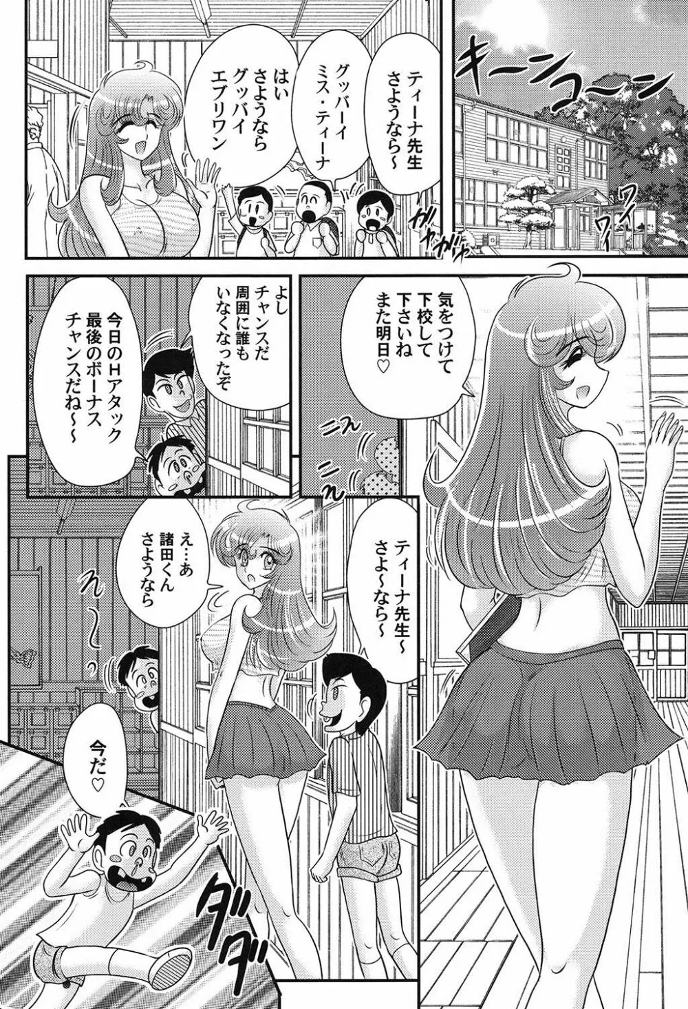 大悶題です。ティーナ先生♡ Page.23