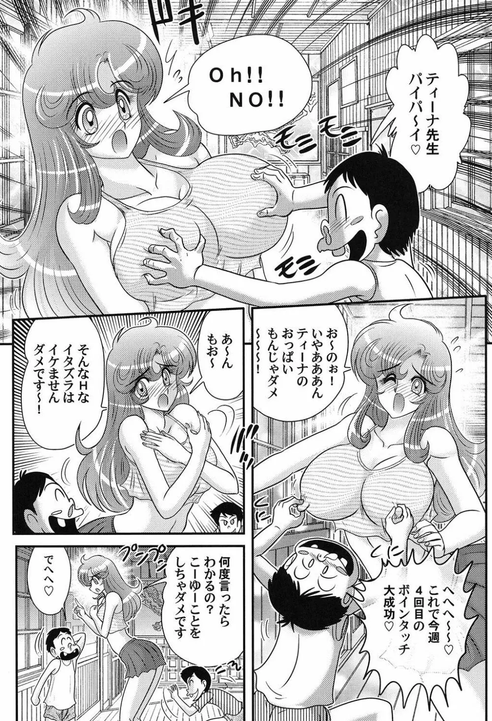 大悶題です。ティーナ先生♡ Page.24