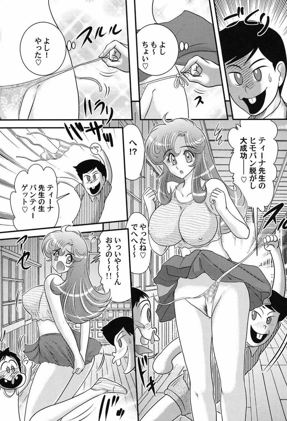 大悶題です。ティーナ先生♡ Page.26