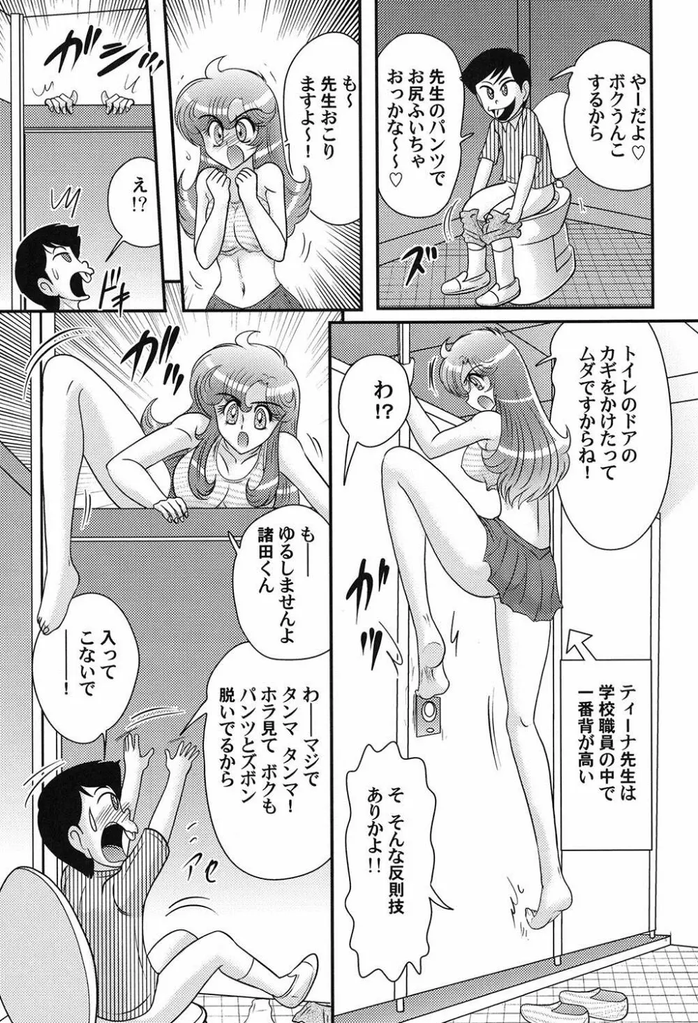 大悶題です。ティーナ先生♡ Page.28