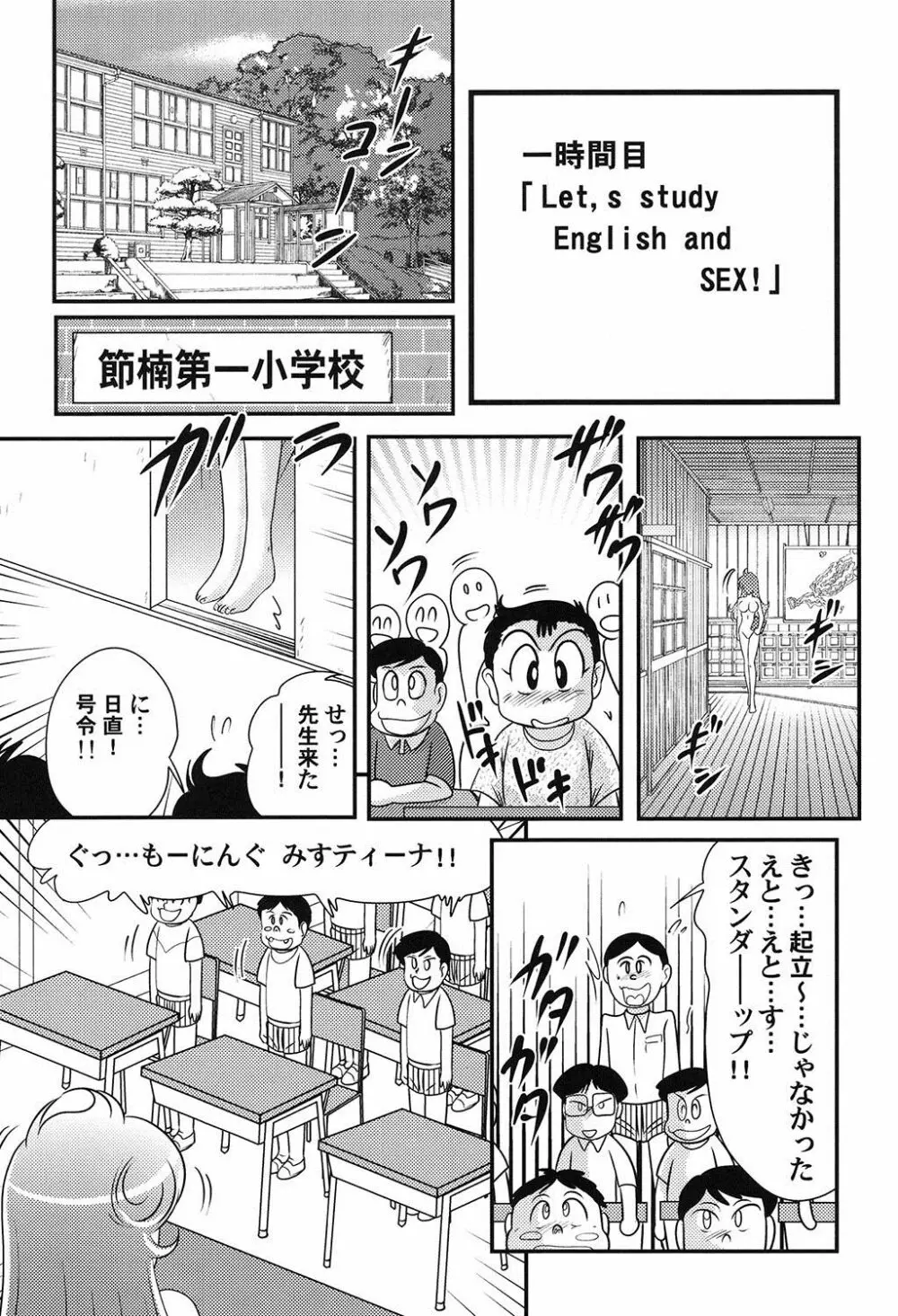 大悶題です。ティーナ先生♡ Page.3