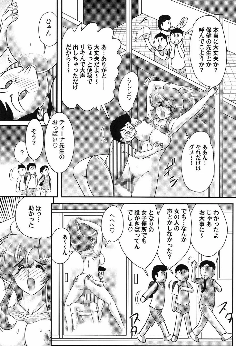 大悶題です。ティーナ先生♡ Page.34