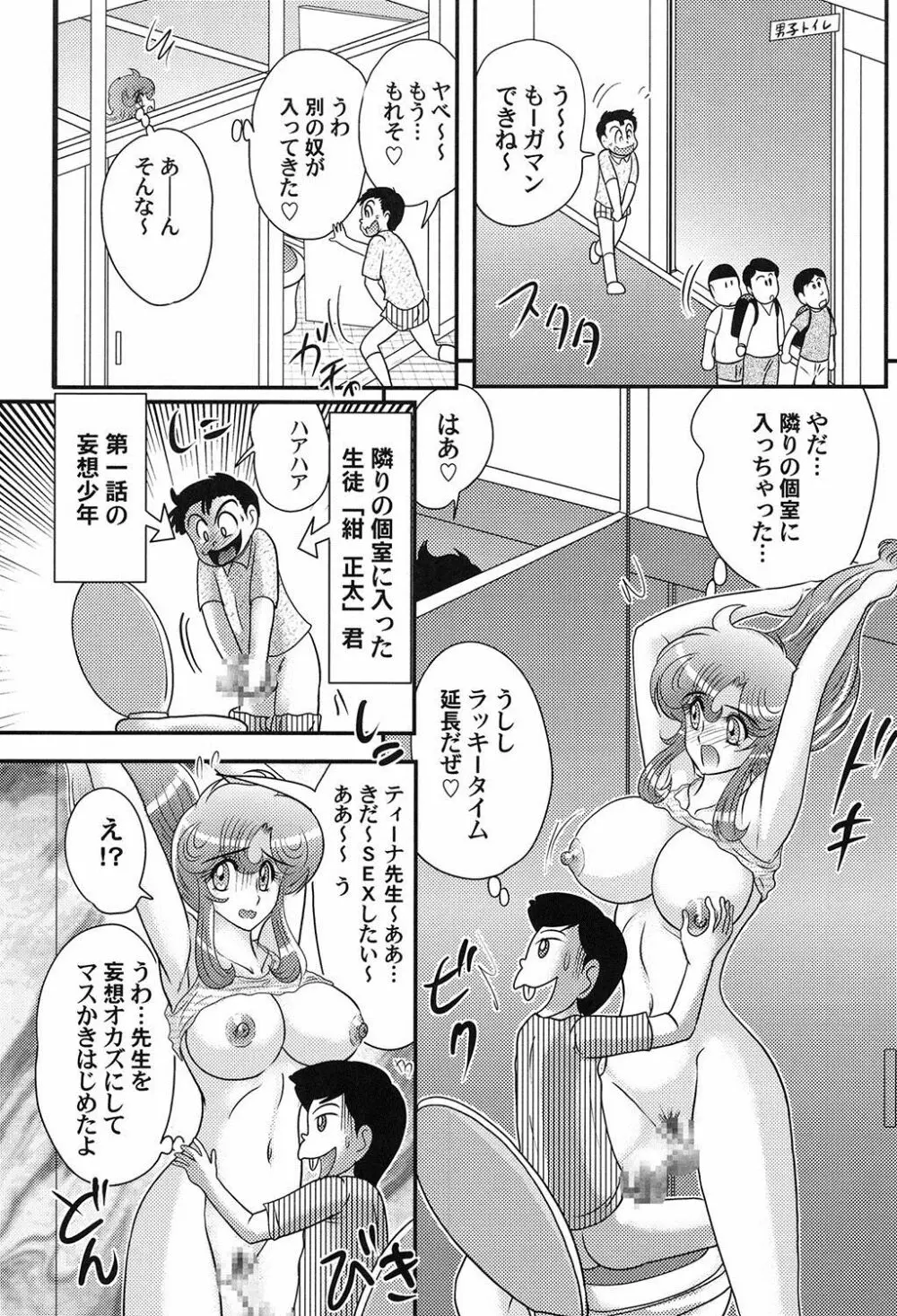 大悶題です。ティーナ先生♡ Page.35