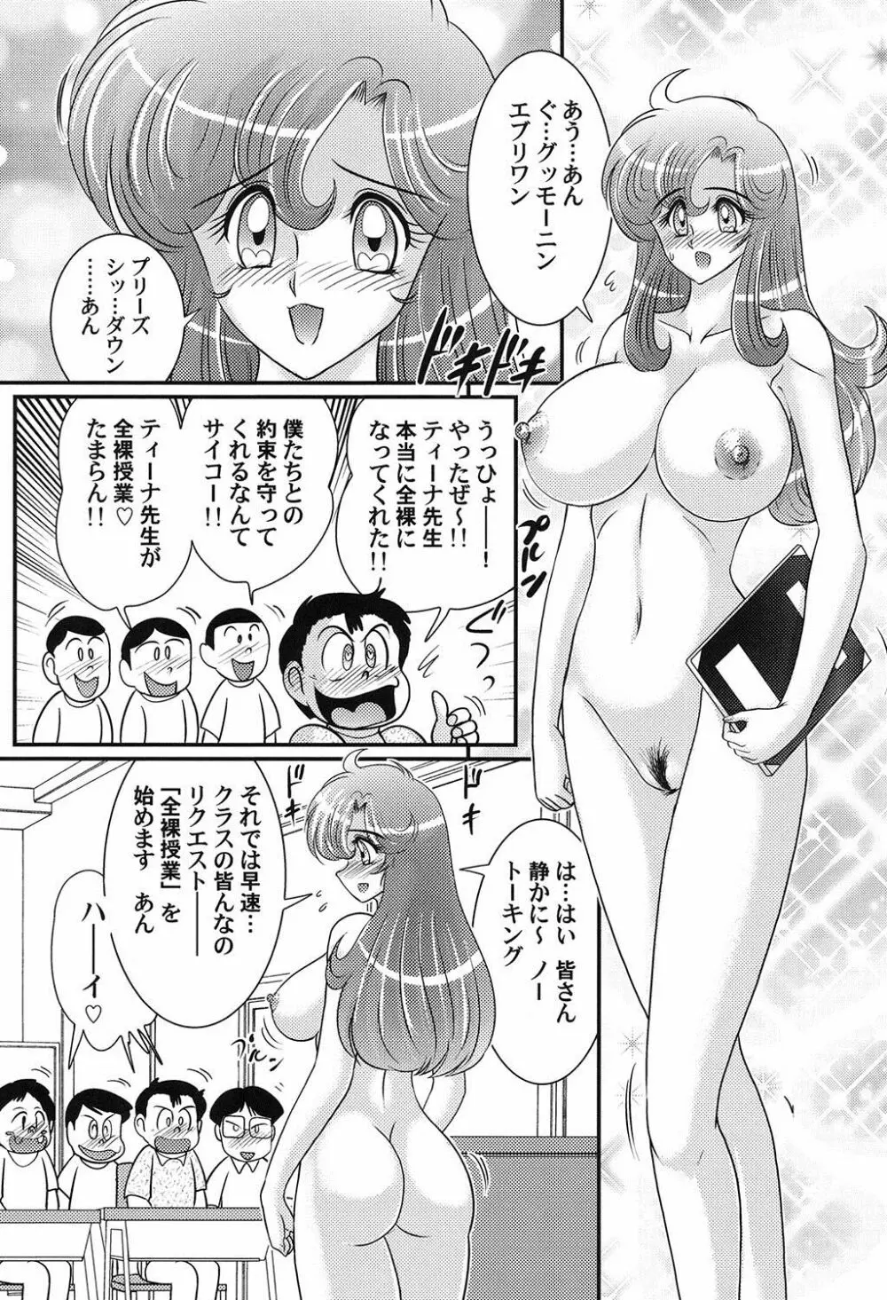 大悶題です。ティーナ先生♡ Page.4