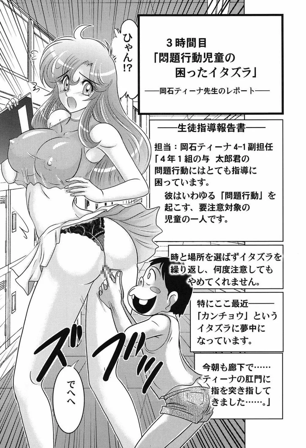 大悶題です。ティーナ先生♡ Page.42