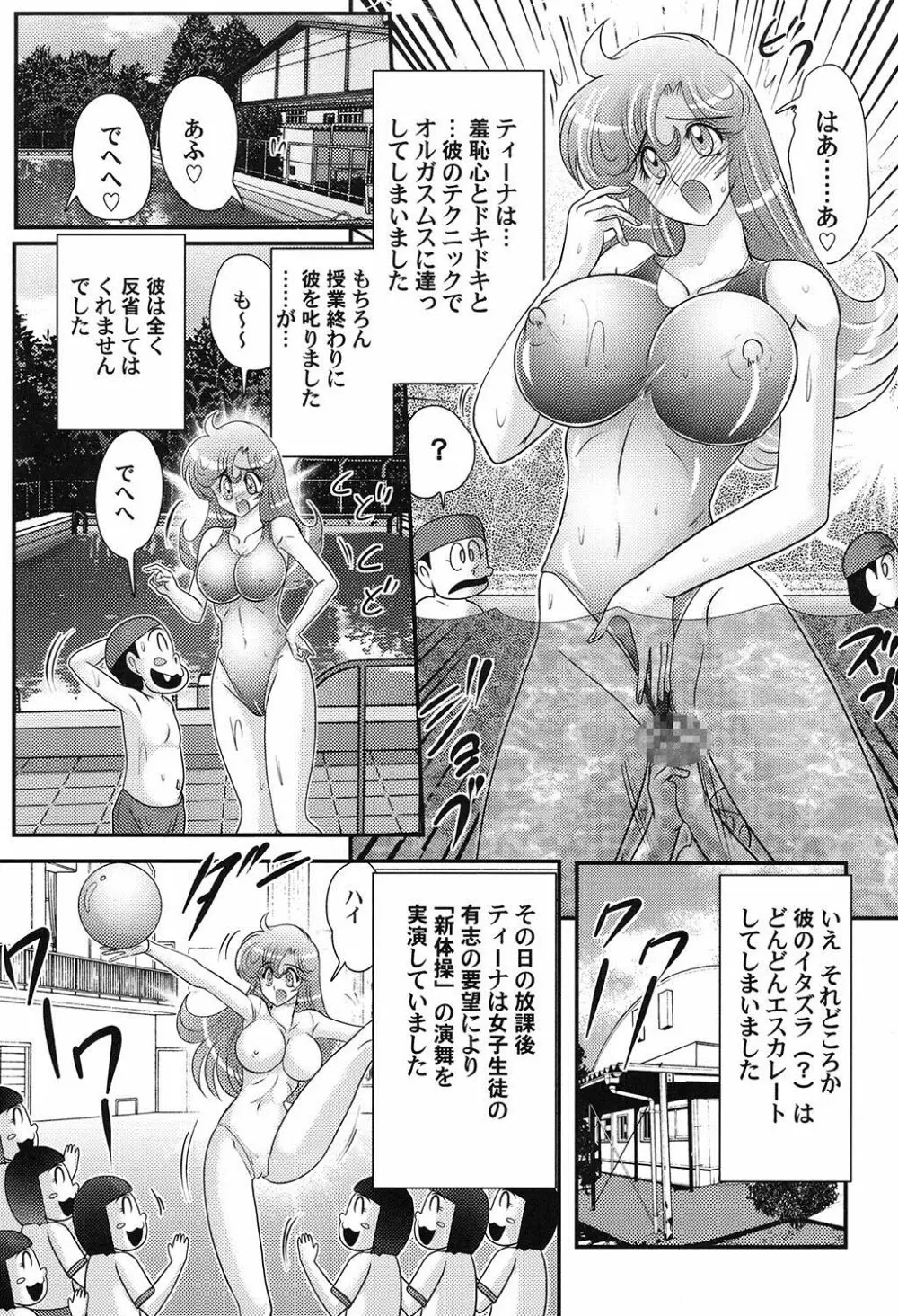 大悶題です。ティーナ先生♡ Page.48