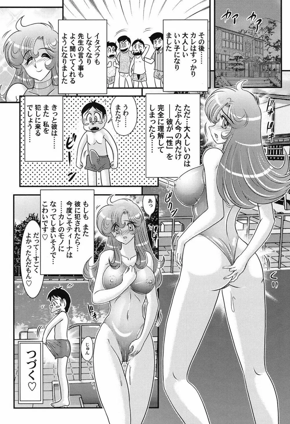 大悶題です。ティーナ先生♡ Page.57