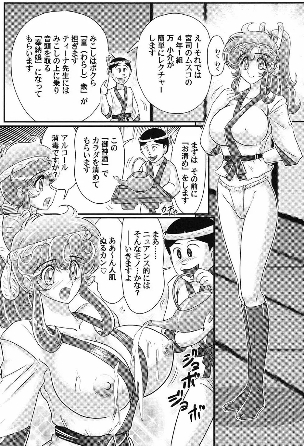 大悶題です。ティーナ先生♡ Page.61