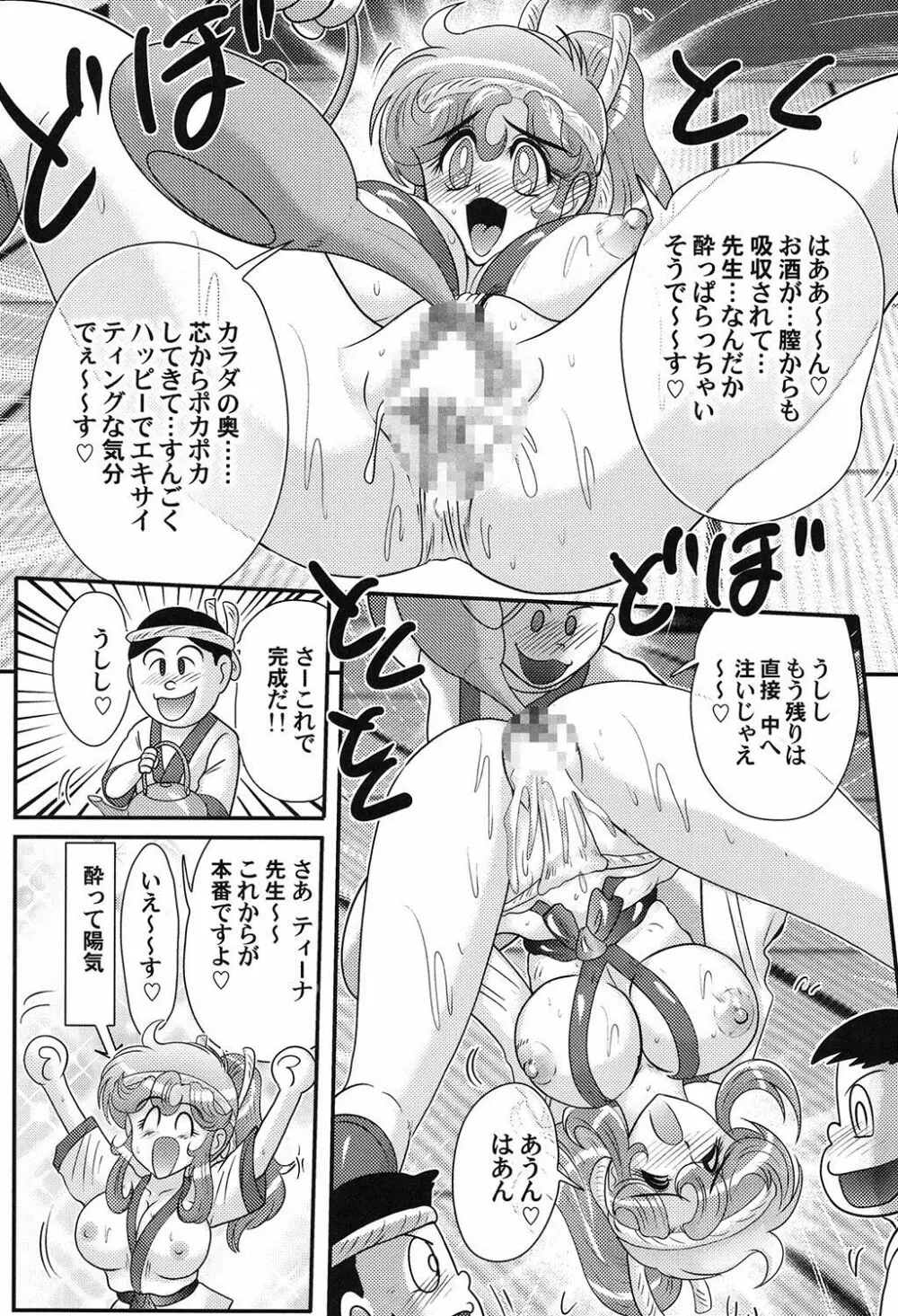 大悶題です。ティーナ先生♡ Page.64