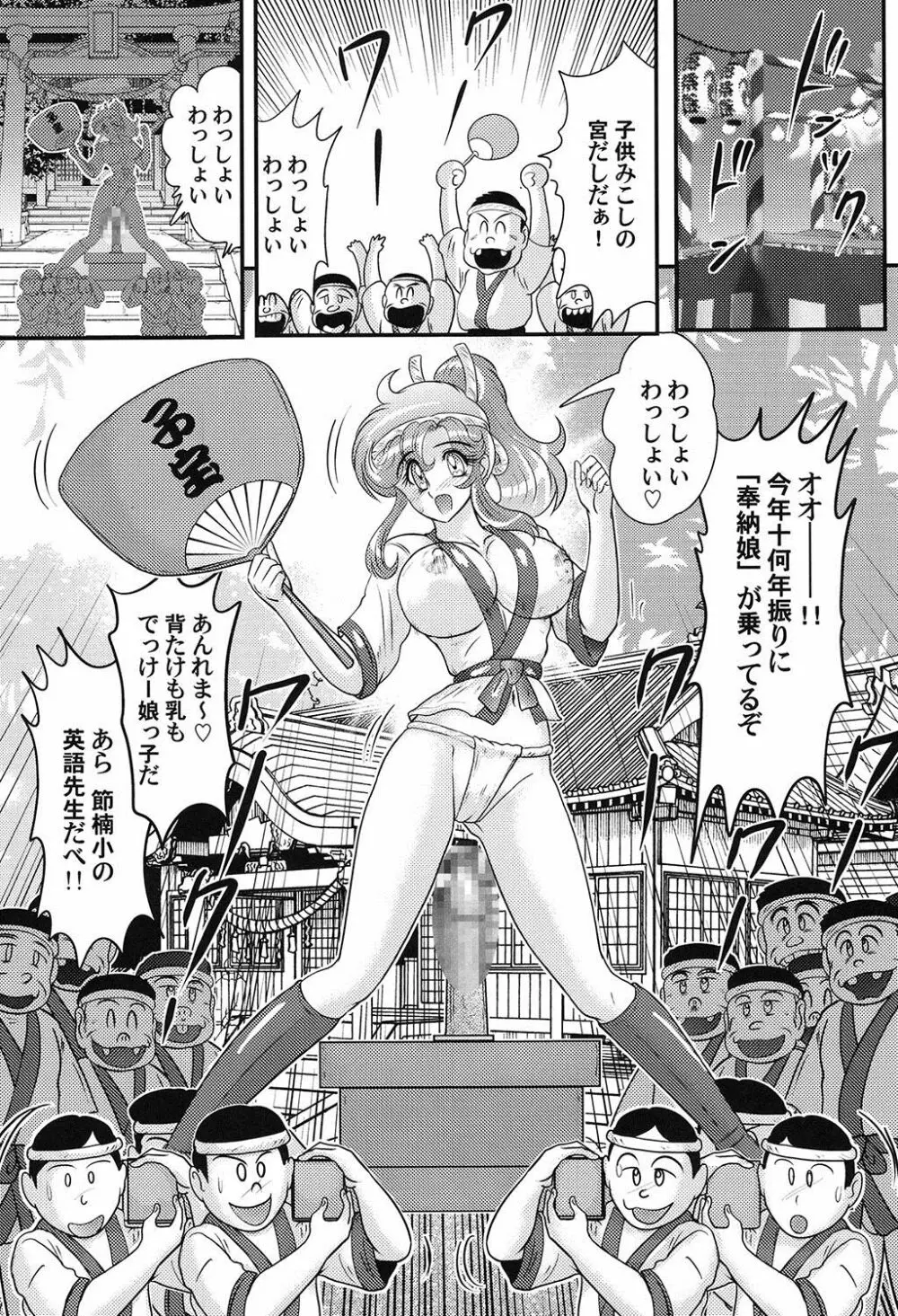 大悶題です。ティーナ先生♡ Page.65