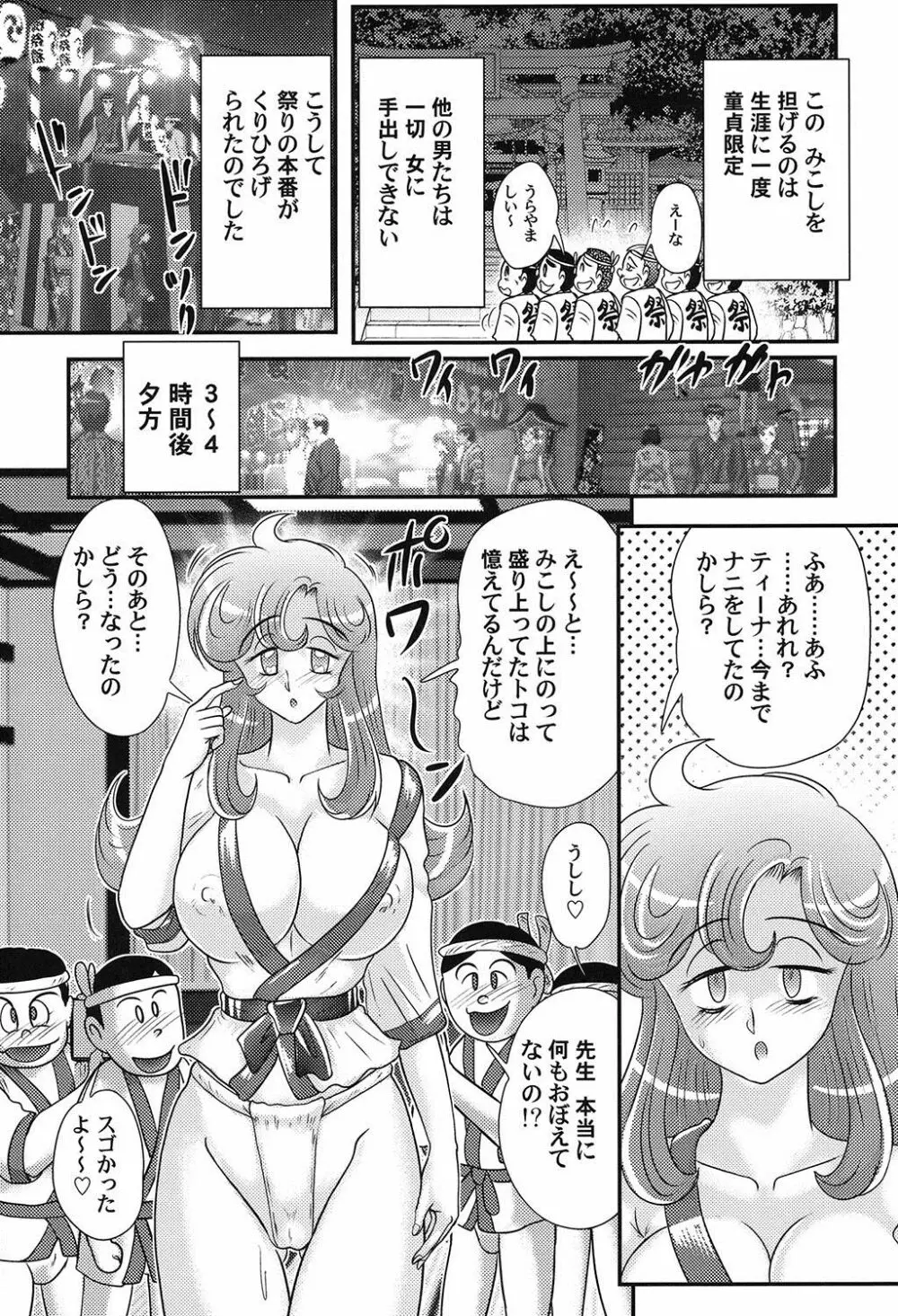 大悶題です。ティーナ先生♡ Page.77