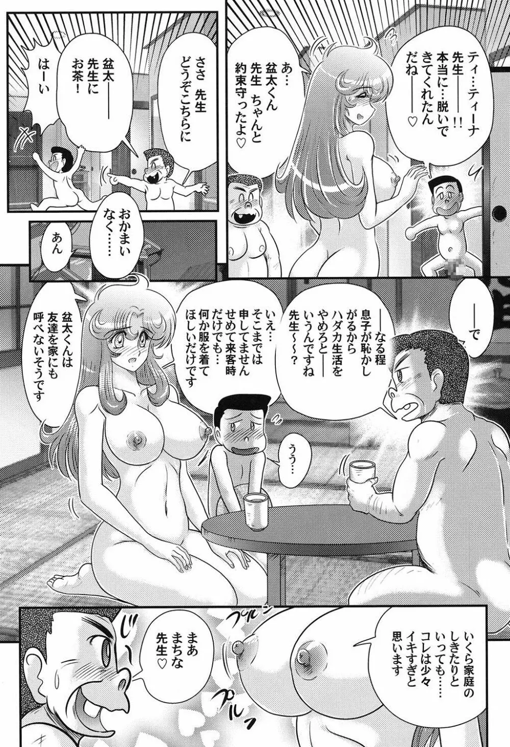 大悶題です。ティーナ先生♡ Page.81