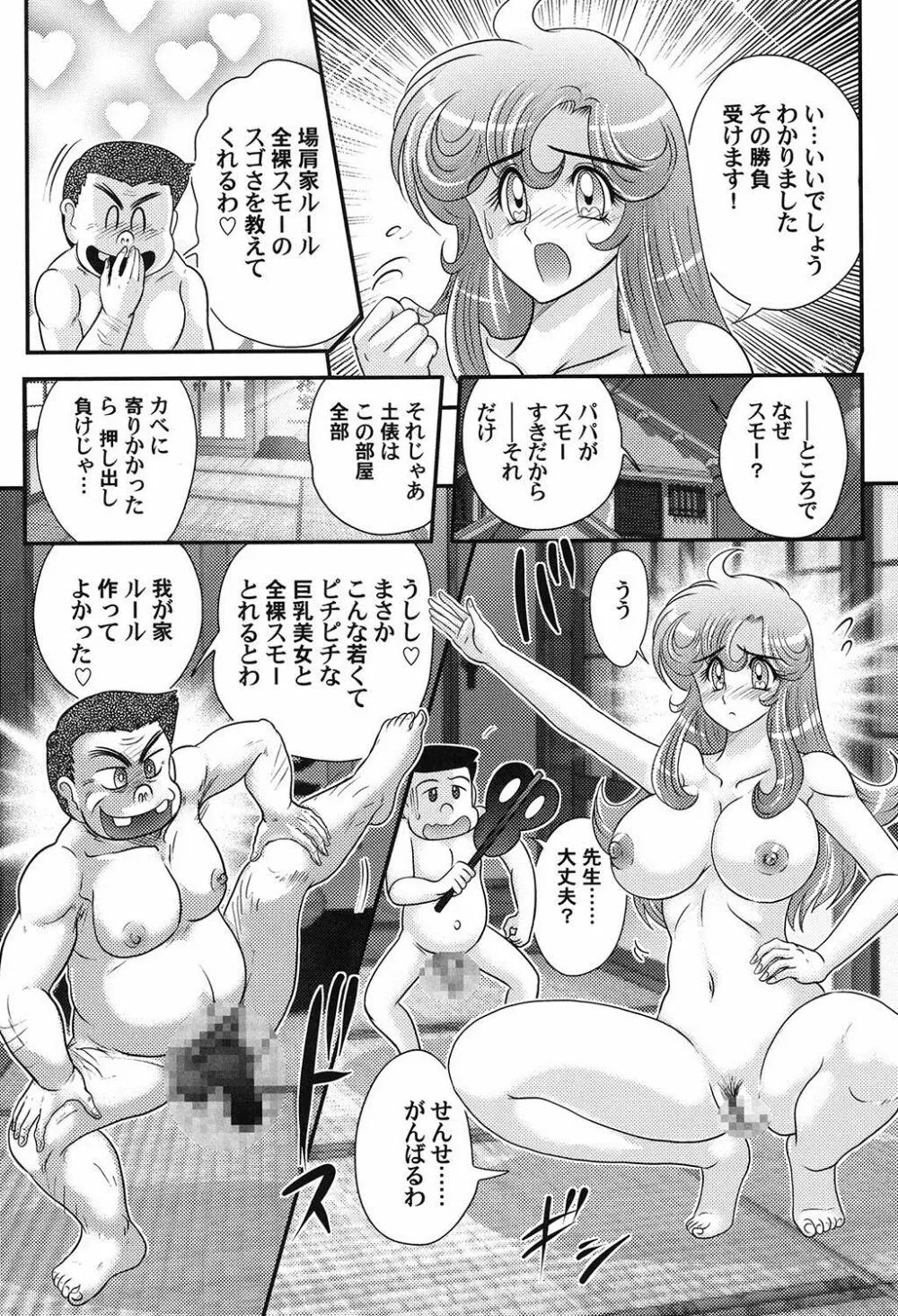 大悶題です。ティーナ先生♡ Page.83