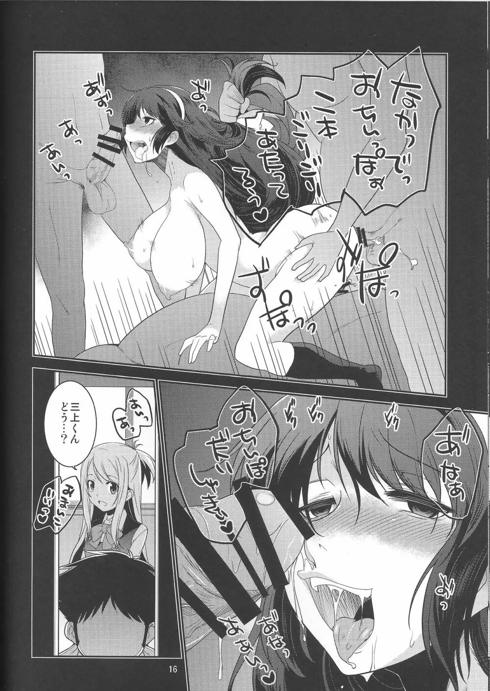 生徒会長 神楽の素顔 + おまけ Page.16