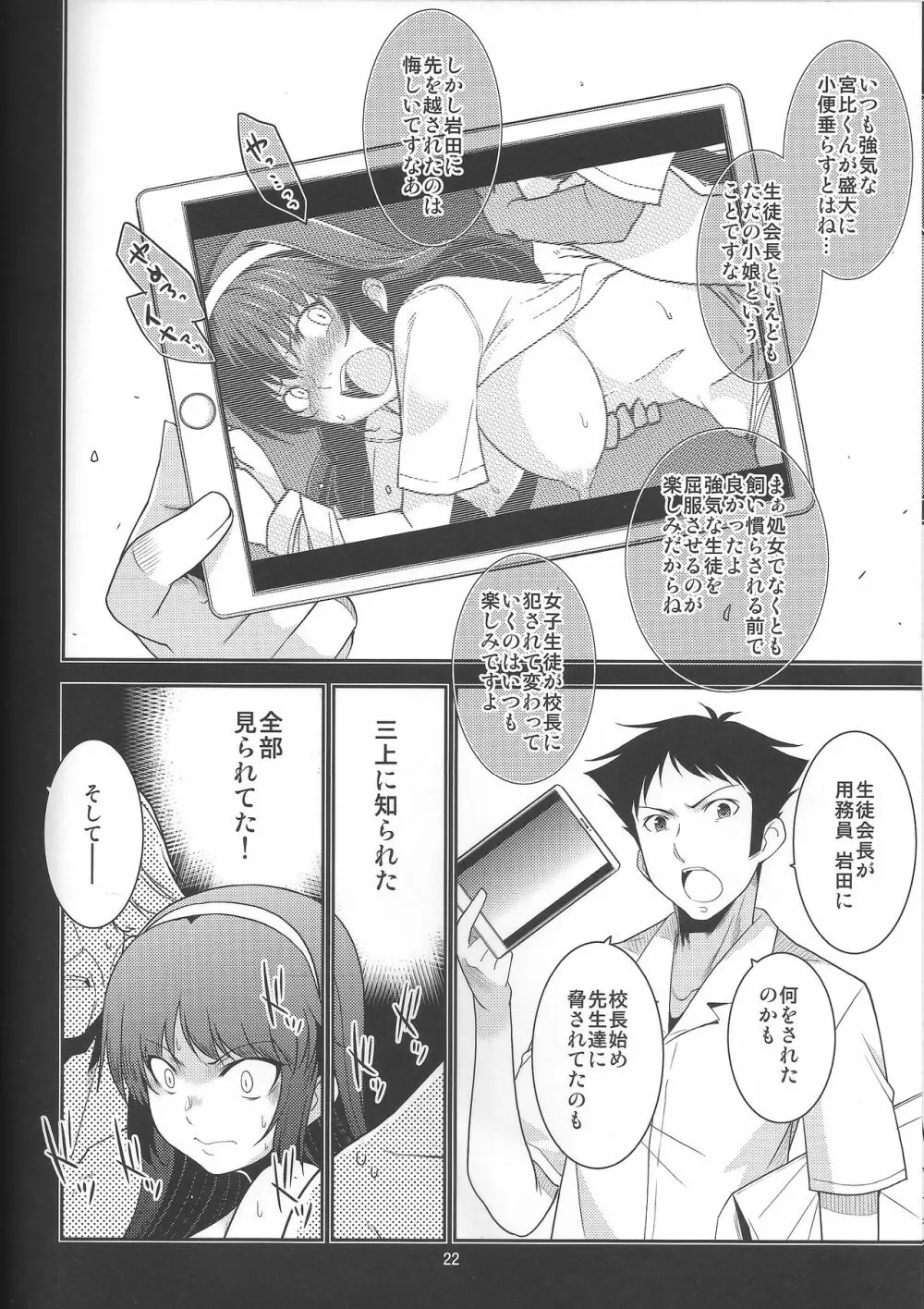 生徒会長 神楽の素顔 + おまけ Page.22