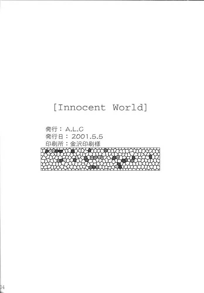 Innocent World Page.33