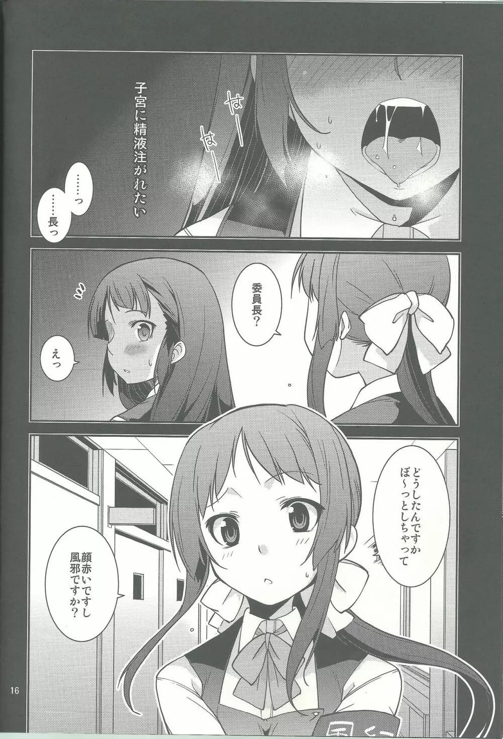 風紀委員長 天奈の素顔 Page.16