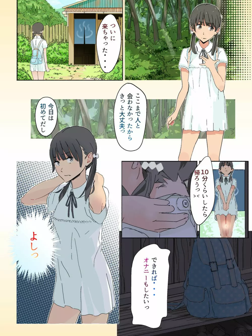 ボロ温泉にて 生えかけ3年後 Page.4