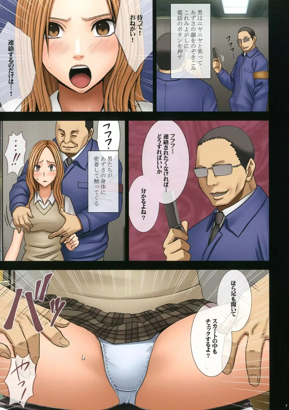 万引き娘に制裁を Page.9