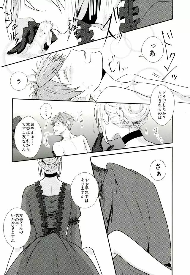 俺の女神様はこんな変態じゃない! Page.13